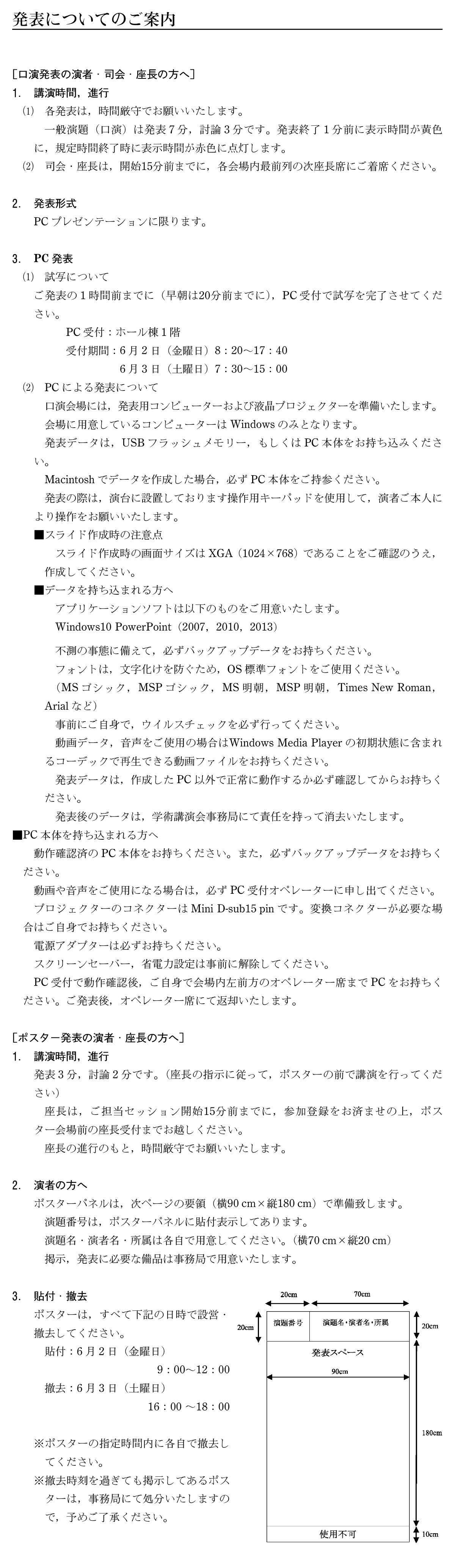 第12回日本小児耳鼻咽喉科学会日程表：２日目